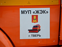 В Твери МУП «ЖЭК» возобновило работы по зимнему содержанию улично-дорожной сети